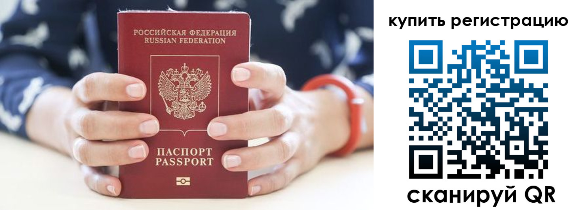прописка регистрация в Твери