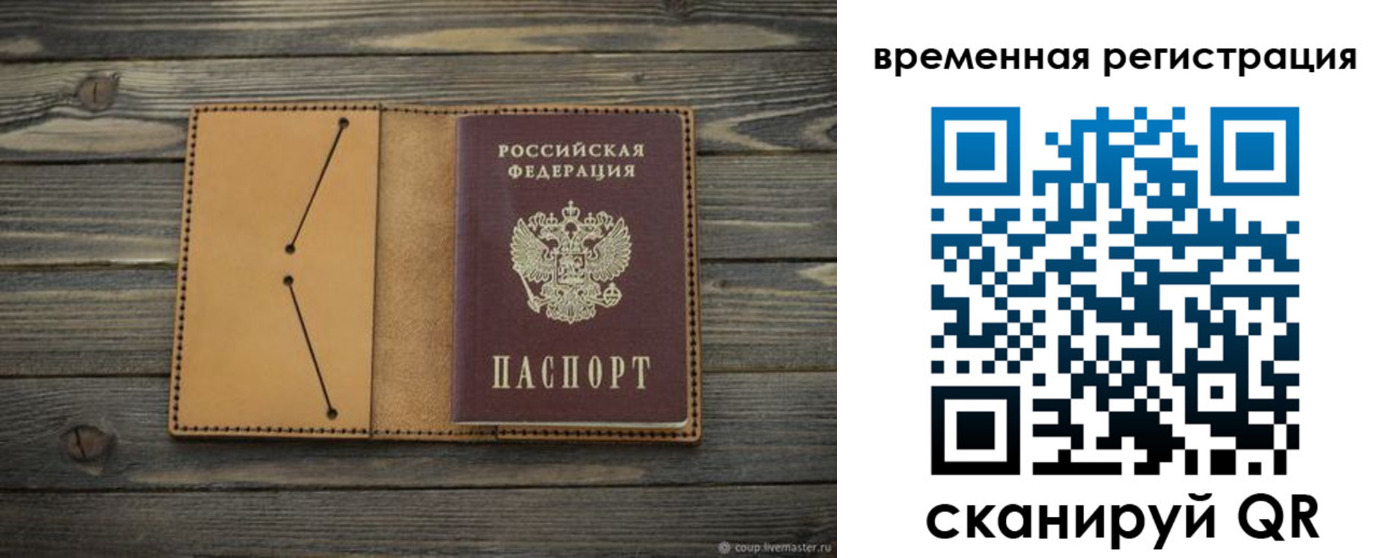 временная регистрация для школы в Твери