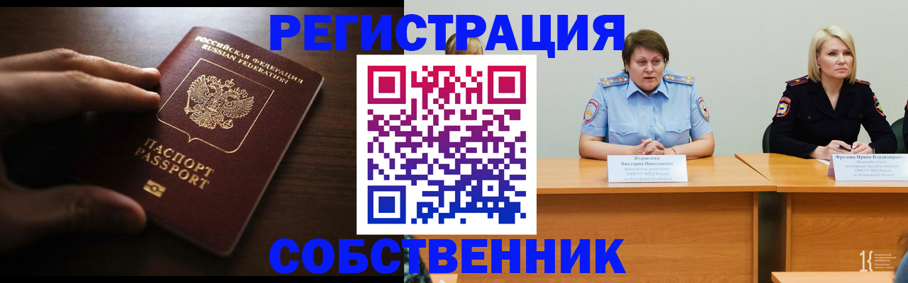 прописка в Твери