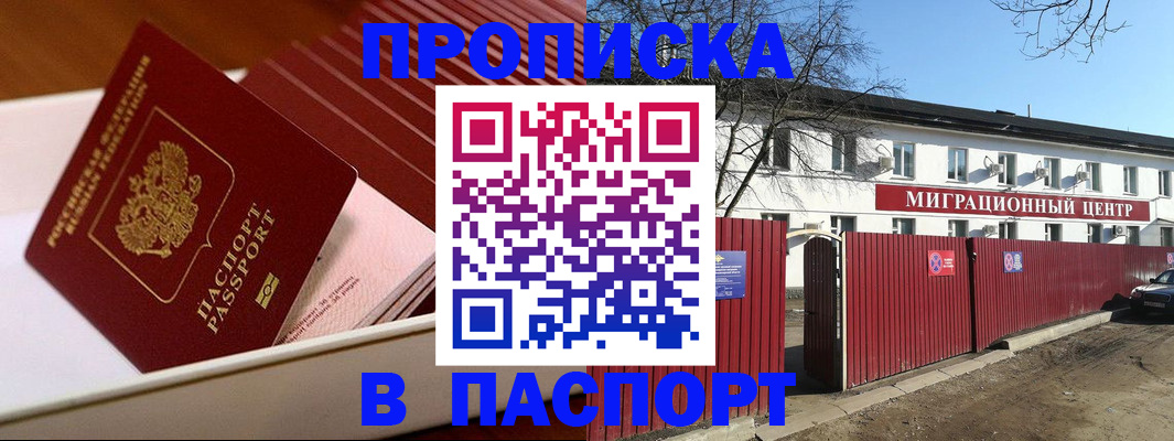 прописка 2025 в Твери